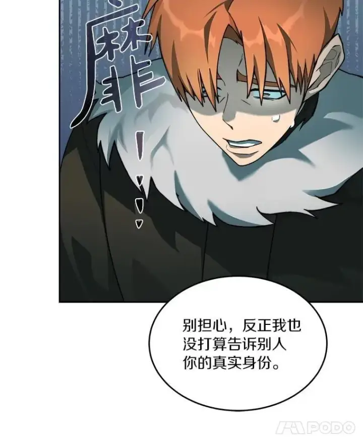 《百层塔内的钉子户》77.掉马图28