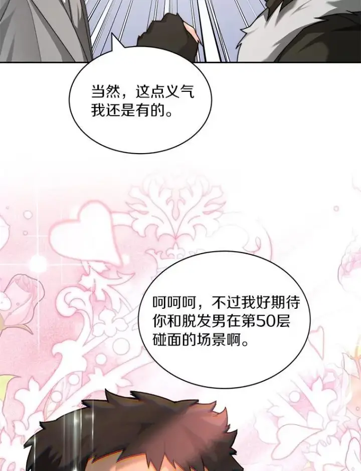 《百层塔内的钉子户》77.掉马图30