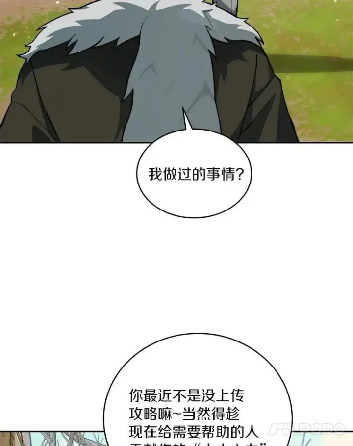 《百层塔内的钉子户》77.掉马图37