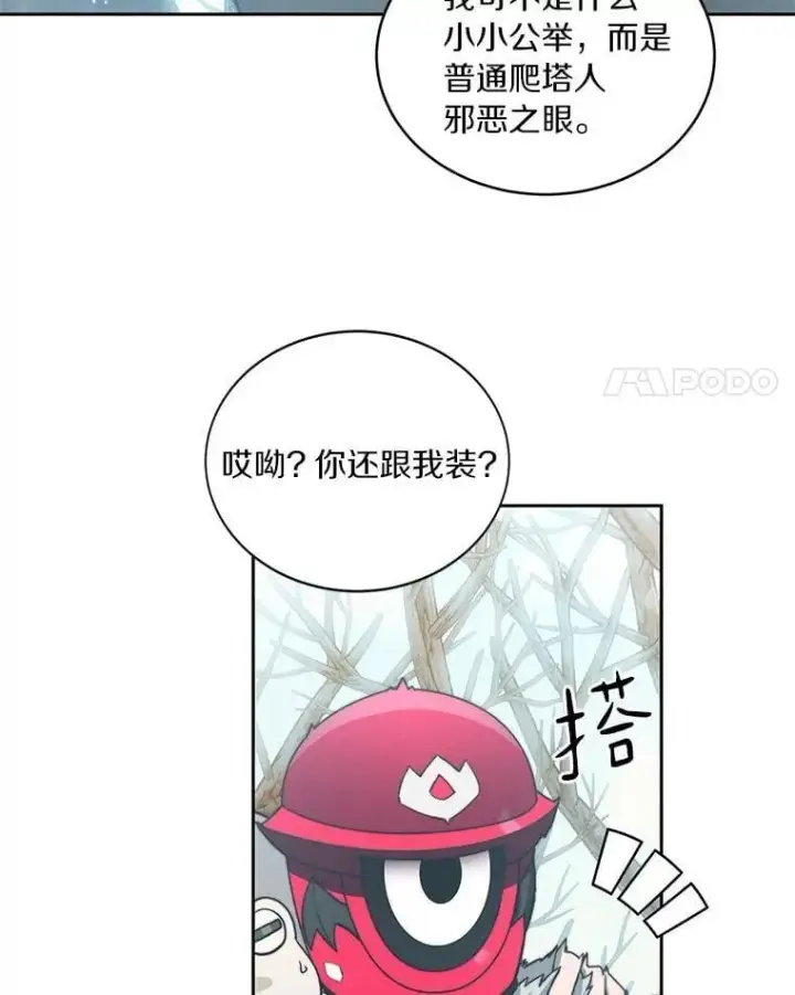 《百层塔内的钉子户》77.掉马图4