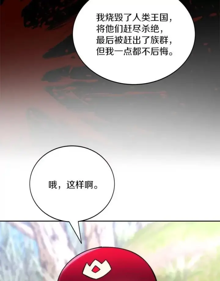 《百层塔内的钉子户》77.掉马图50