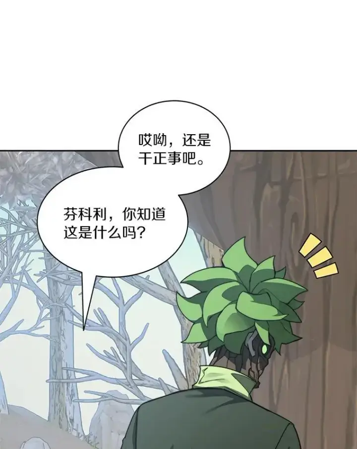 《百层塔内的钉子户》77.掉马图59