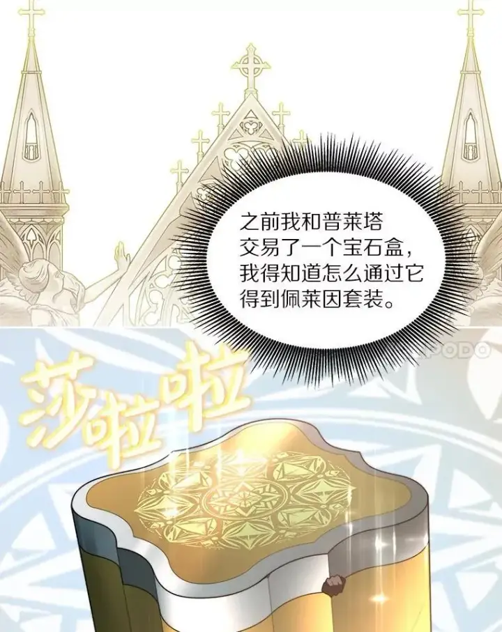 《百层塔内的钉子户》77.掉马图61