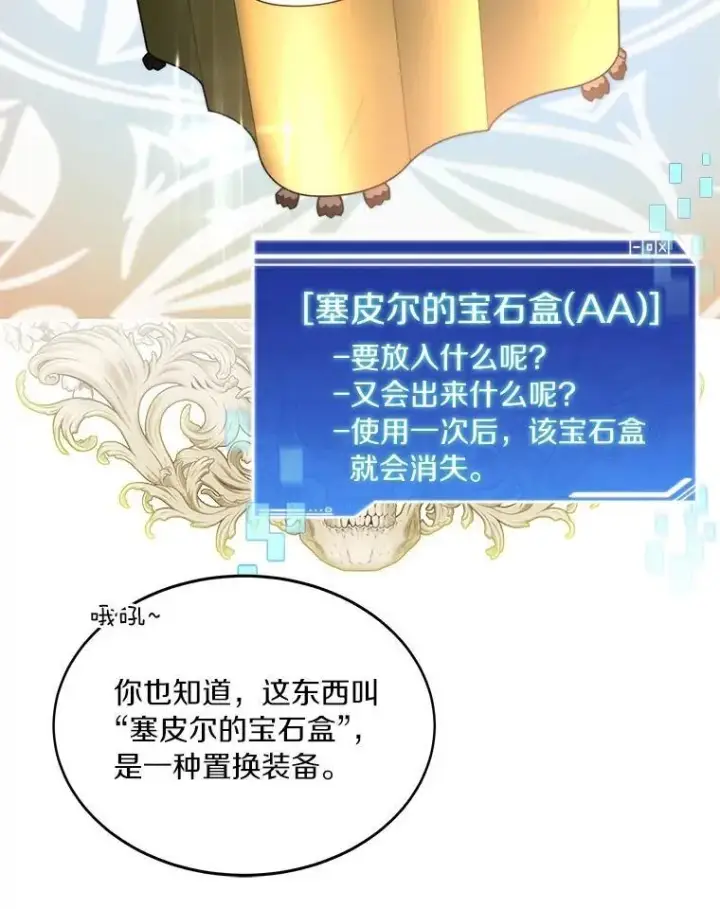 《百层塔内的钉子户》77.掉马图62