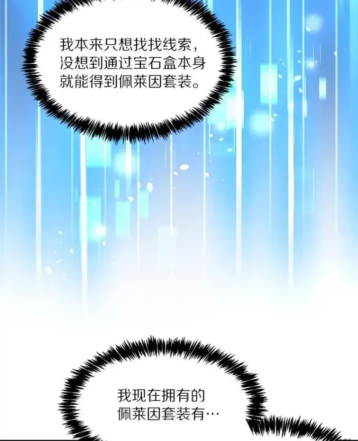 《百层塔内的钉子户》77.掉马图66