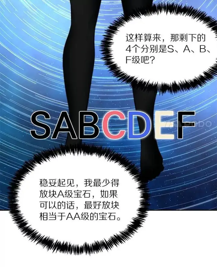 《百层塔内的钉子户》77.掉马图68