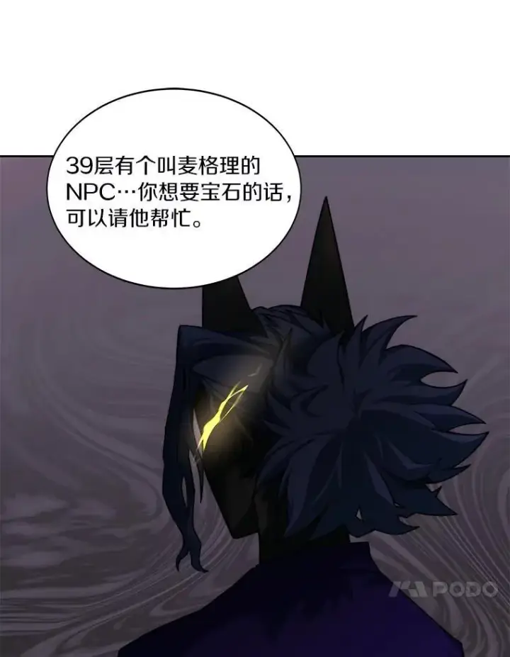 《百层塔内的钉子户》77.掉马图71
