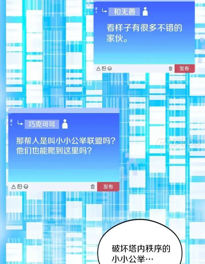 《百层塔内的钉子户》77.掉马图78