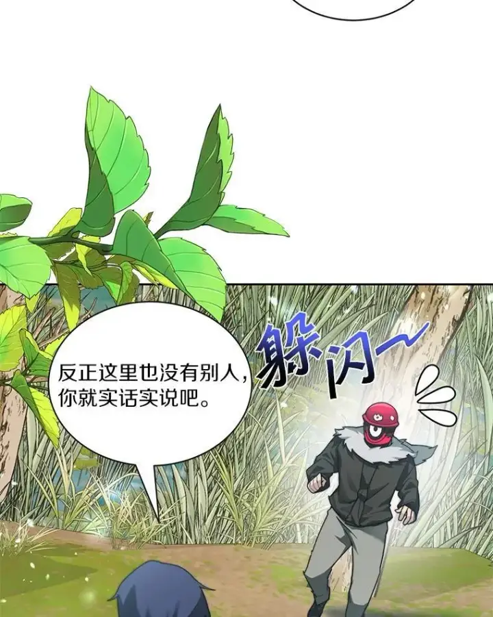 《百层塔内的钉子户》77.掉马图8