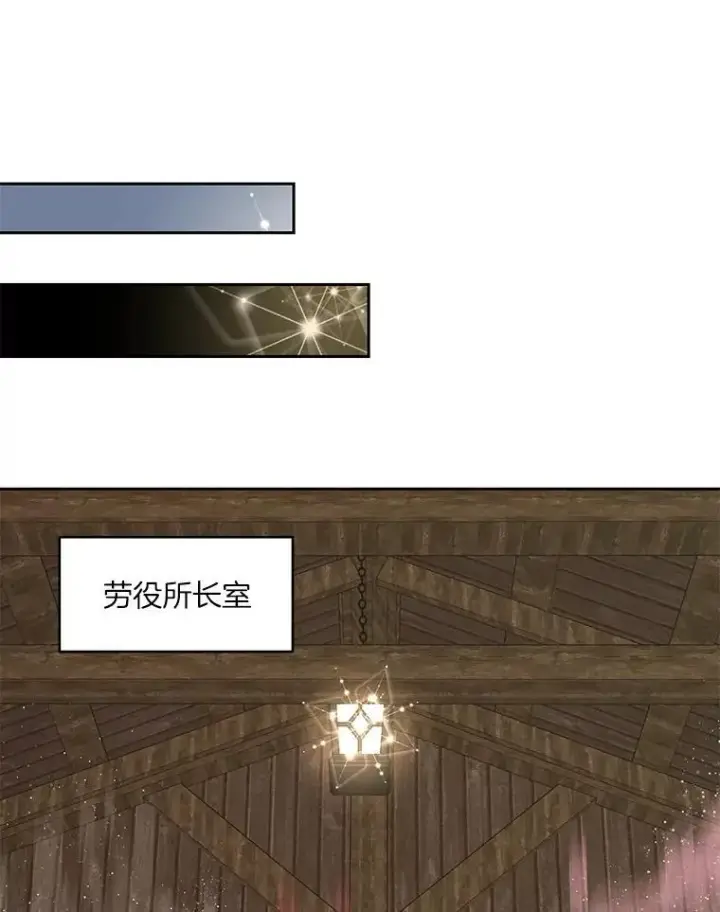 《百层塔内的钉子户》78.劳役所图32