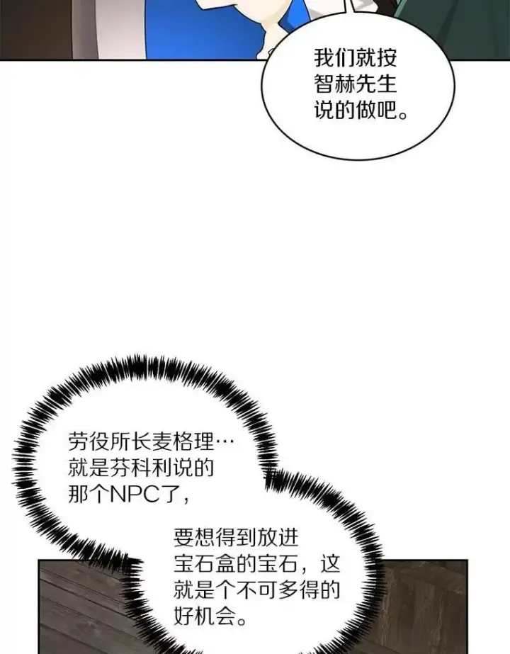 《百层塔内的钉子户》78.劳役所图38