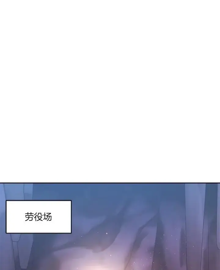 《百层塔内的钉子户》78.劳役所图52