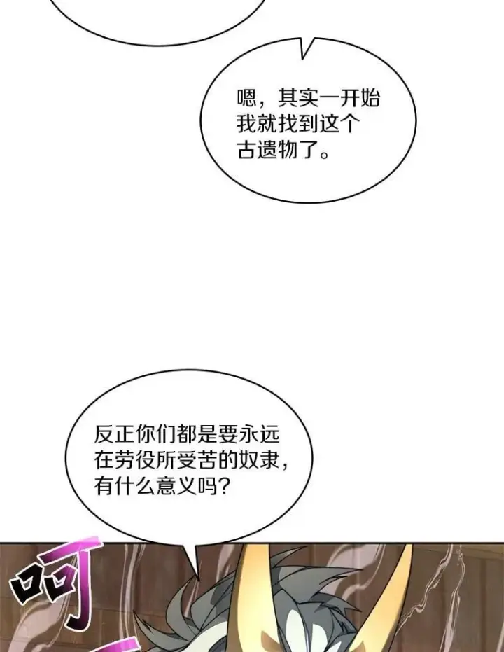 《百层塔内的钉子户》79.约定图112