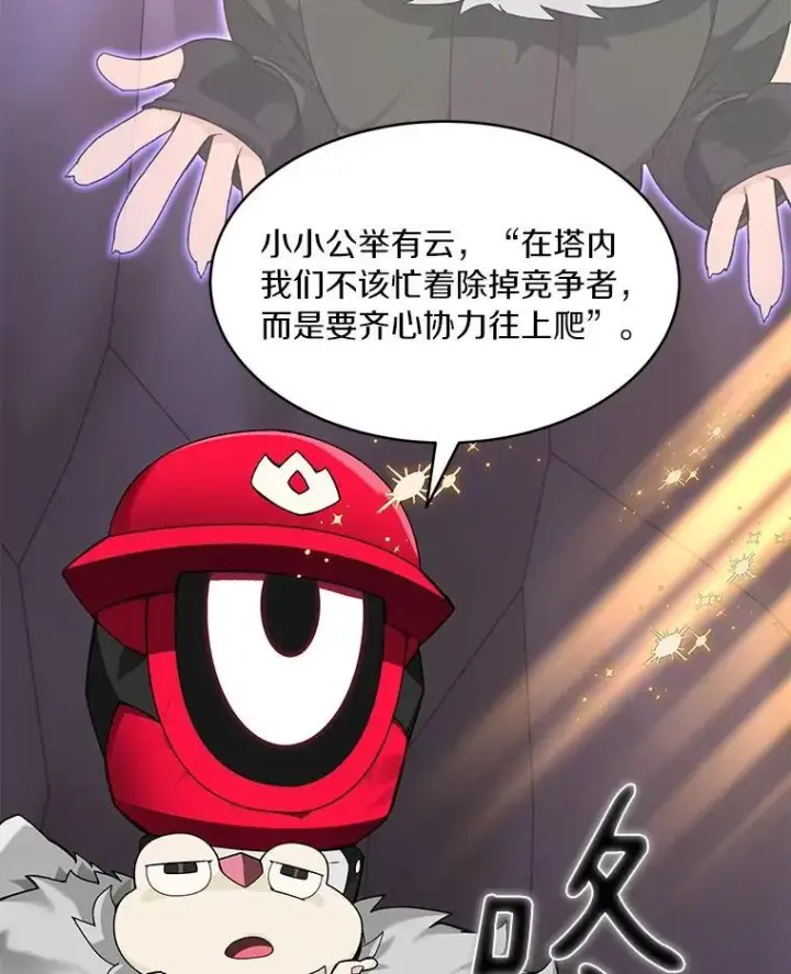 《百层塔内的钉子户》80.逃离劳役所图10