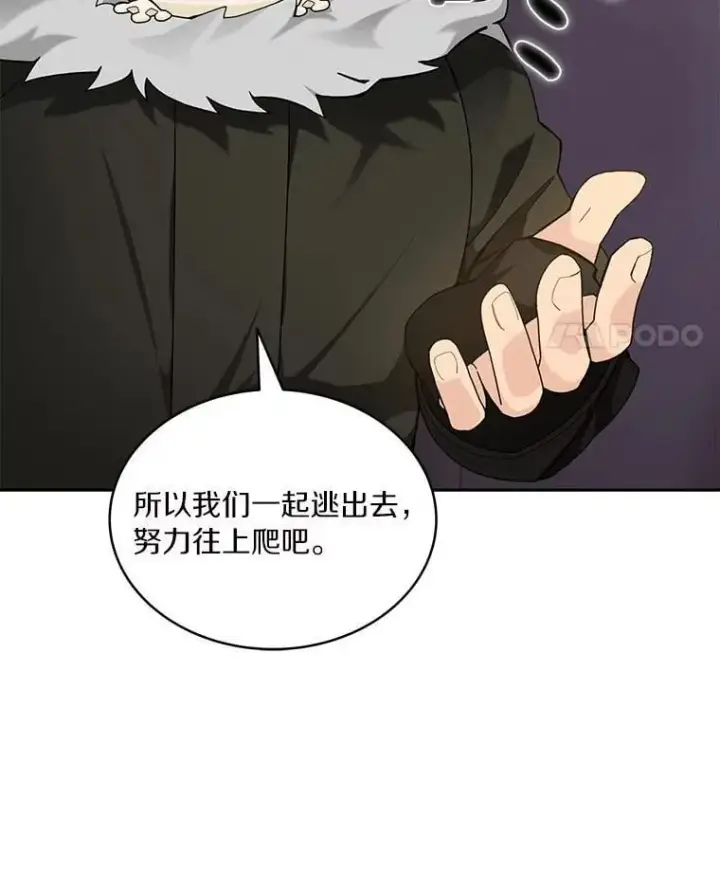 《百层塔内的钉子户》80.逃离劳役所图11