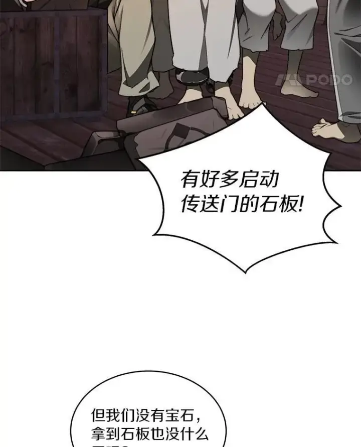 《百层塔内的钉子户》80.逃离劳役所图42