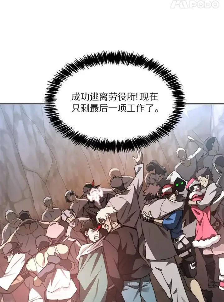 《百层塔内的钉子户》80.逃离劳役所图62