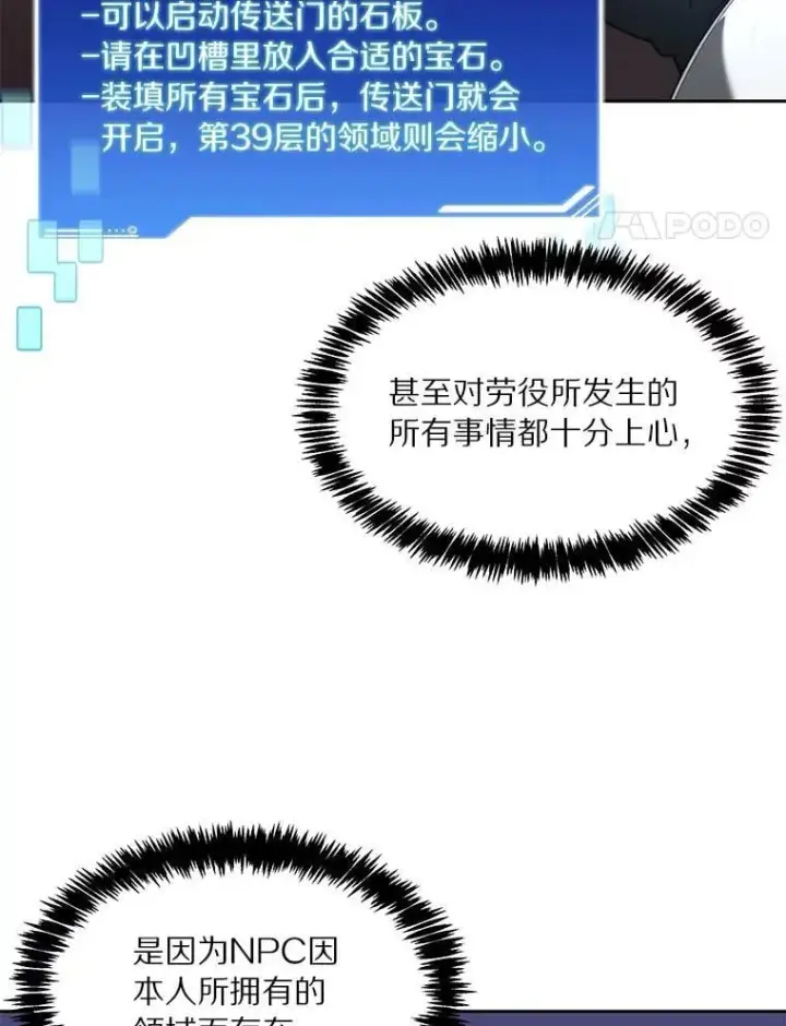 《百层塔内的钉子户》80.逃离劳役所图65