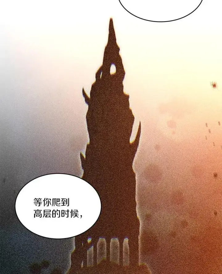 《百层塔内的钉子户》81.能力测试图104