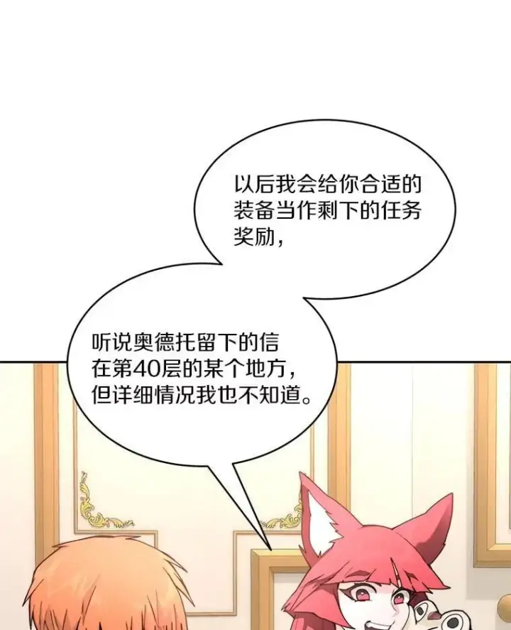 《百层塔内的钉子户》81.能力测试图108