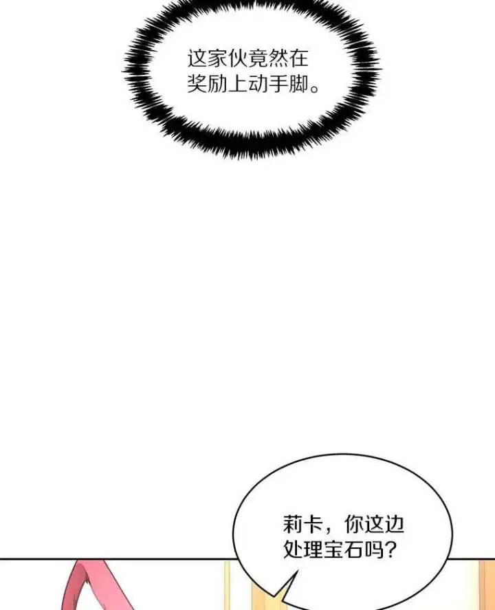 《百层塔内的钉子户》81.能力测试图110