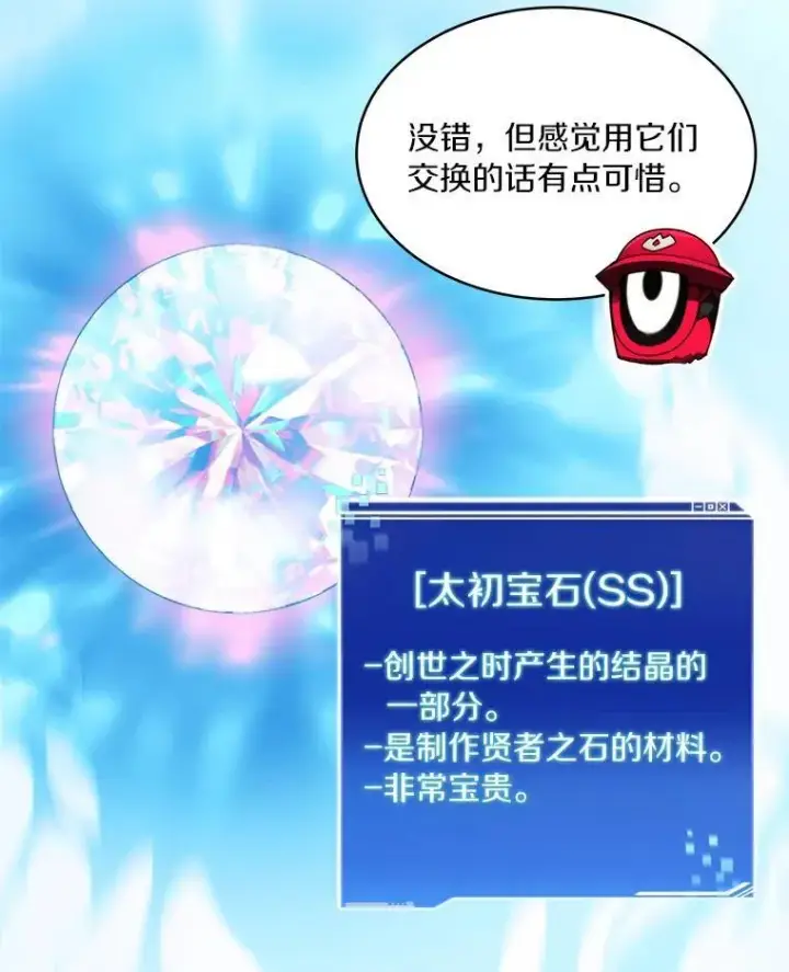 《百层塔内的钉子户》81.能力测试图115