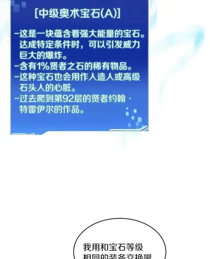 《百层塔内的钉子户》81.能力测试图117