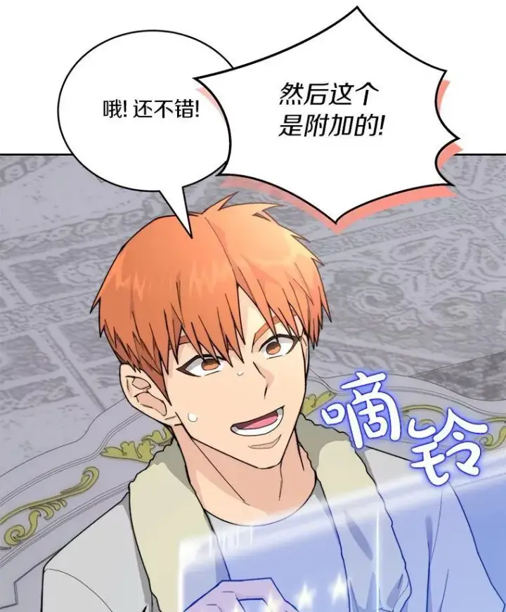 《百层塔内的钉子户》81.能力测试图121