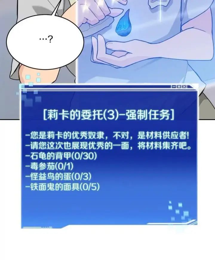 《百层塔内的钉子户》81.能力测试图122