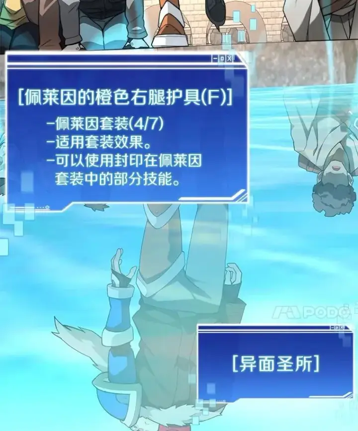 《百层塔内的钉子户》81.能力测试图130