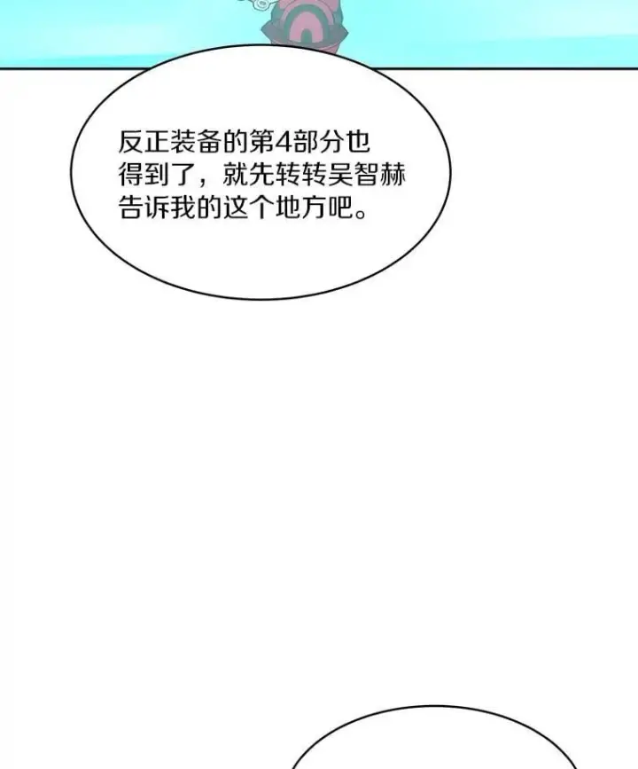 《百层塔内的钉子户》81.能力测试图131