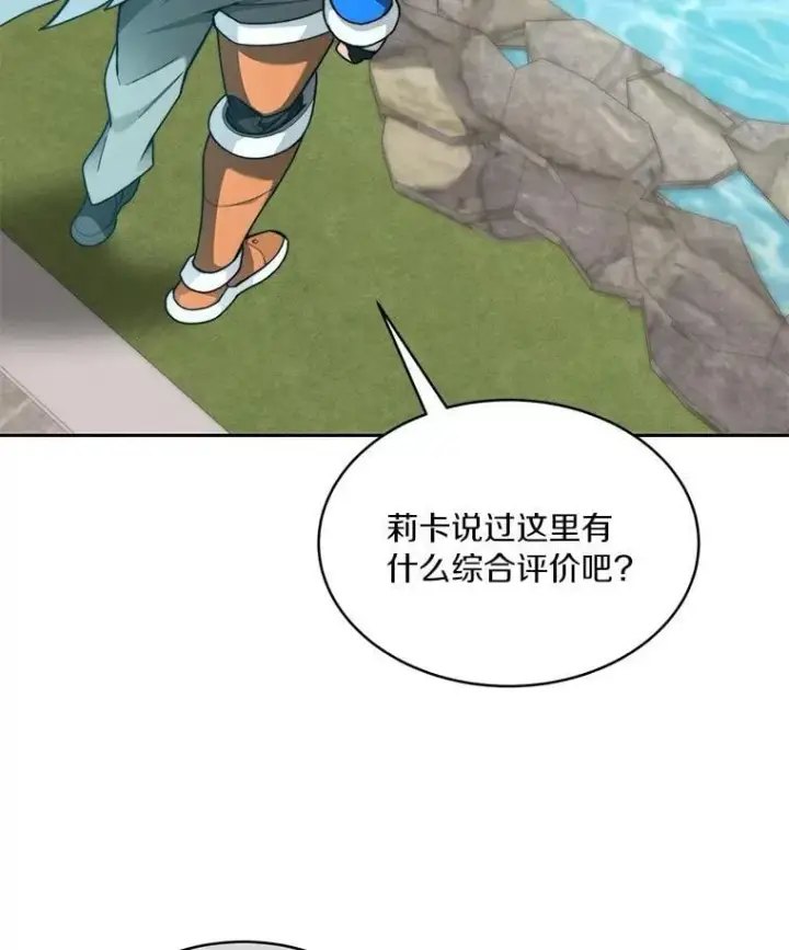 《百层塔内的钉子户》81.能力测试图133