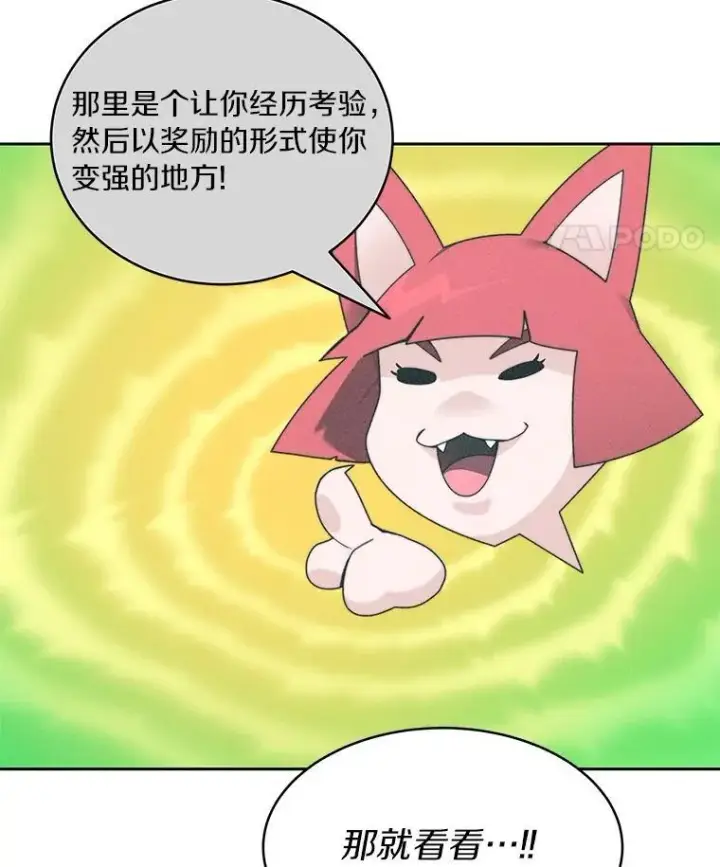 《百层塔内的钉子户》81.能力测试图134