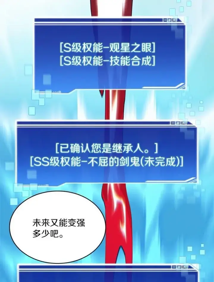《百层塔内的钉子户》81.能力测试图138