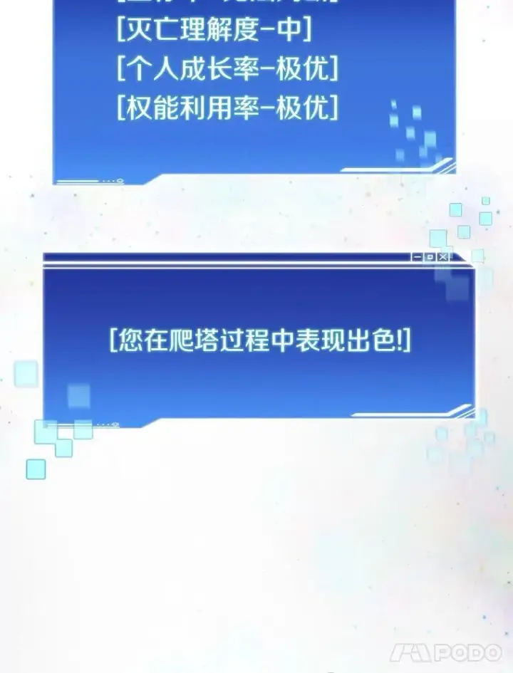 《百层塔内的钉子户》81.能力测试图141