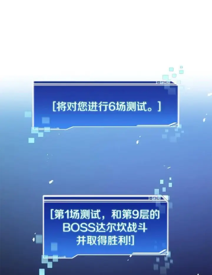 《百层塔内的钉子户》81.能力测试图143