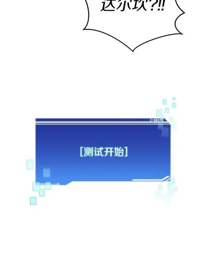 《百层塔内的钉子户》81.能力测试图148
