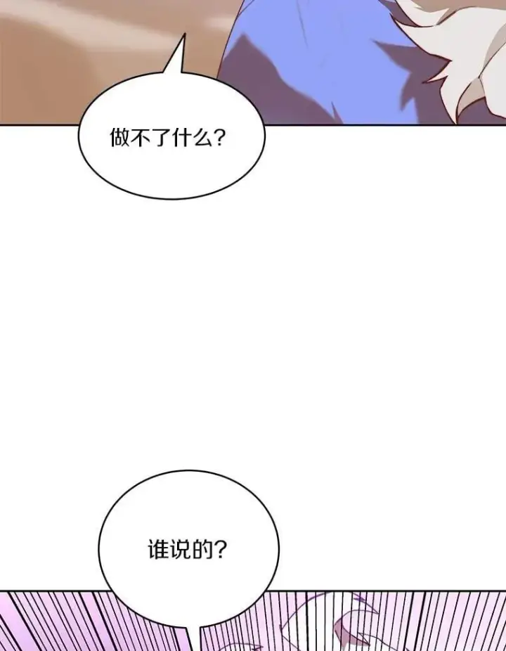 《百层塔内的钉子户》81.能力测试图40