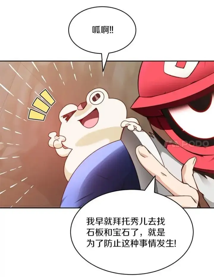 《百层塔内的钉子户》81.能力测试图44