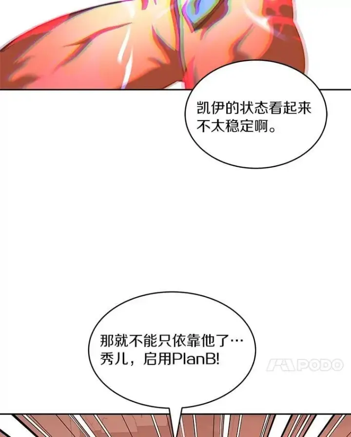 《百层塔内的钉子户》81.能力测试图7