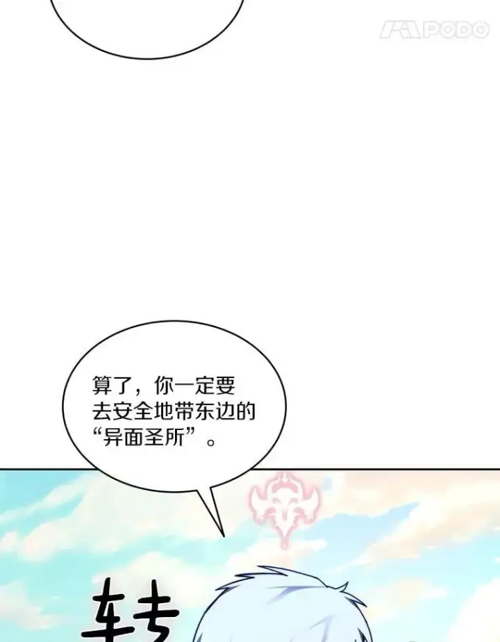 《百层塔内的钉子户》81.能力测试图72
