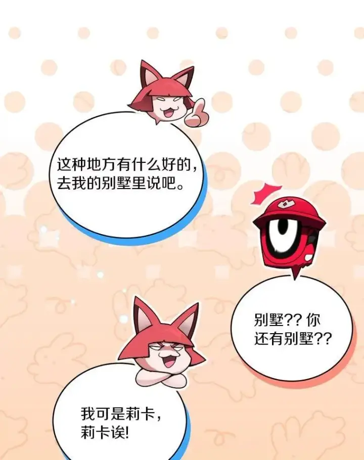 《百层塔内的钉子户》81.能力测试图87