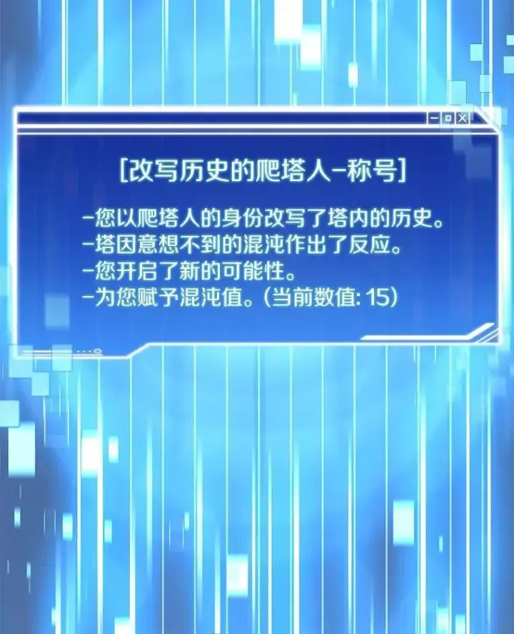 《百层塔内的钉子户》81.能力测试图98