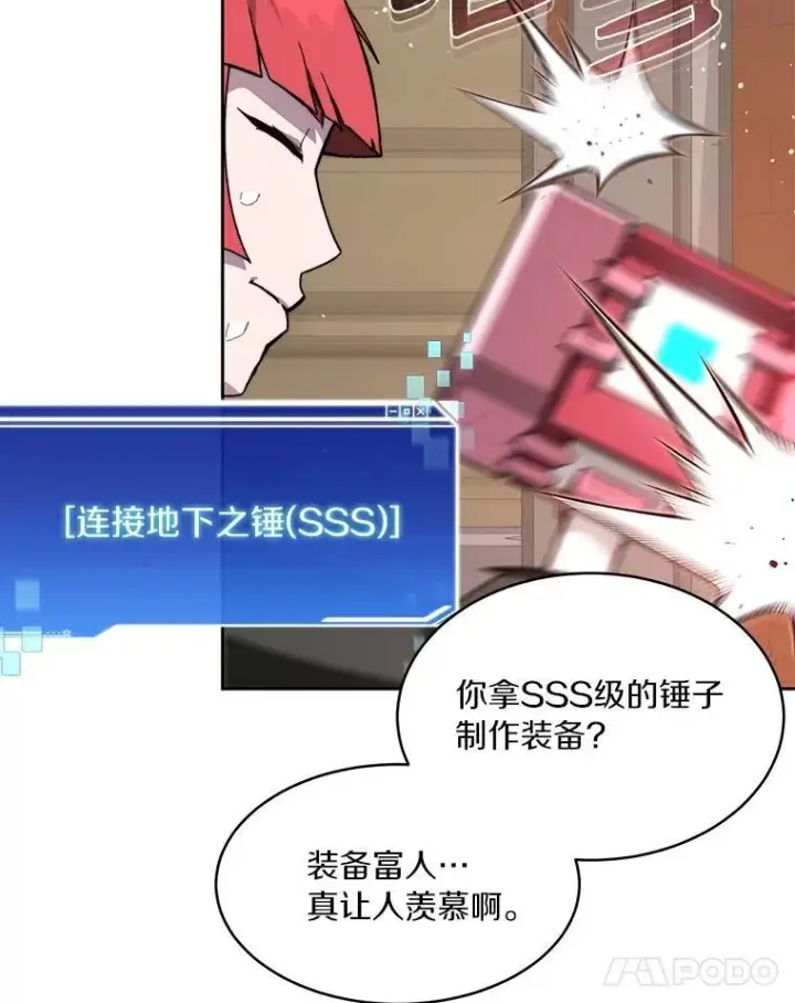 《百层塔内的钉子户》82.冤家路窄图112