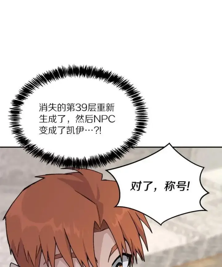 《百层塔内的钉子户》82.冤家路窄图127