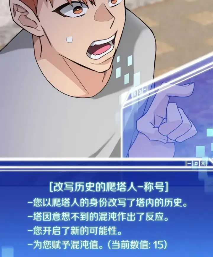 《百层塔内的钉子户》82.冤家路窄图128