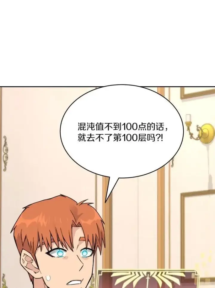 《百层塔内的钉子户》82.冤家路窄图135
