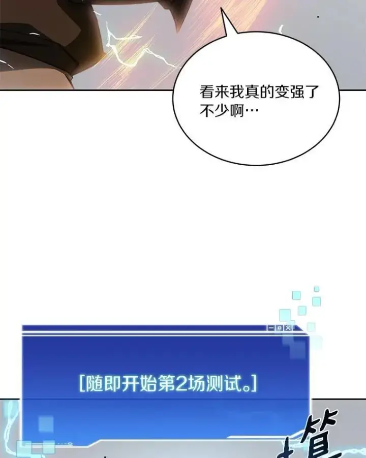 《百层塔内的钉子户》82.冤家路窄图29