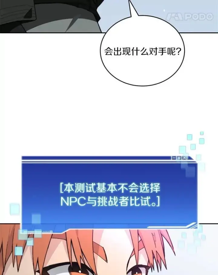 《百层塔内的钉子户》82.冤家路窄图38