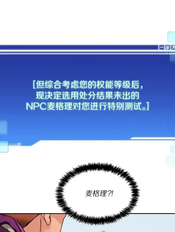 《百层塔内的钉子户》82.冤家路窄图43
